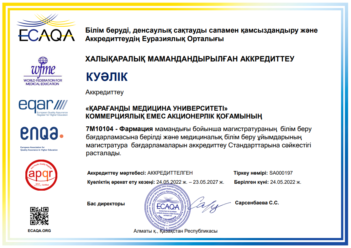 ЕЦА 2022 7М10104 – Фармация